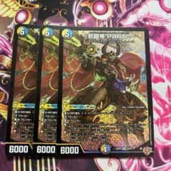 邪眼帝PART II〜 ロマノフバイブル 3枚 - メルカリ