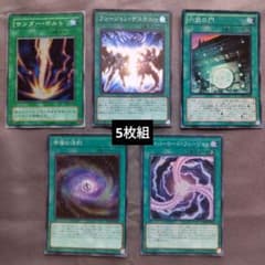 遊戯王★(スーパーレア)5枚のサムネイル