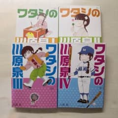 ワタシの川原泉 川原泉傑作集 全巻セット - メルカリ