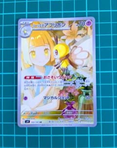 リーリエのアブリボン AR SV9 バトルパートナーズ 105/100 9枚 ポケモン - リーリエのアブリボン AR SV9 バトルパートナーズ 105/100