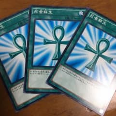死者蘇生 汎用カードのサムネイル