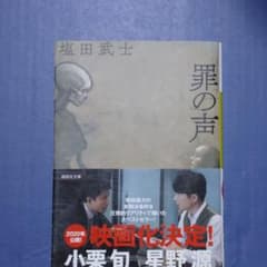 罪の声のサムネイル