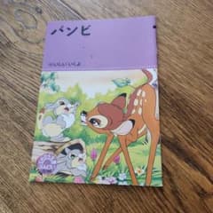 バンビのサムネイル