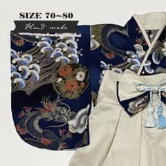 【サイズ 70-80】ハンドメイド★ベビー袴　昇り龍（青） × アイボリーのサムネイル