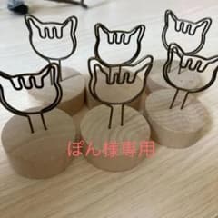 メッセージクリップ　結婚式　メモクリップスタンドのサムネイル