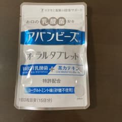 アバンビーズ オーラルタブレットのサムネイル