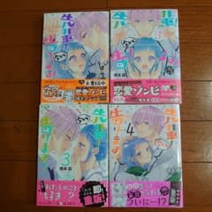 先輩! 今から告ります! 1〜4のサムネイル