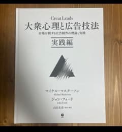 大衆心理と広告技法 2冊セット ダイレクト出版 Amazon.co.jp: 大衆心理と広告技法 市場を制する広告制作の理論と実践