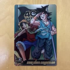 週刊少年ジャンプ40周年記念 森永製菓 カード 孫悟空 モンキー・D