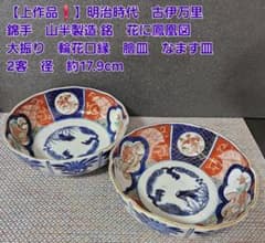 伊万里焼色絵ねじれ文に鳳凰図錦手なます皿5枚 [B24902] 伊万里焼色絵ねじれ文に鳳凰図錦手なます皿5枚 [B24902]