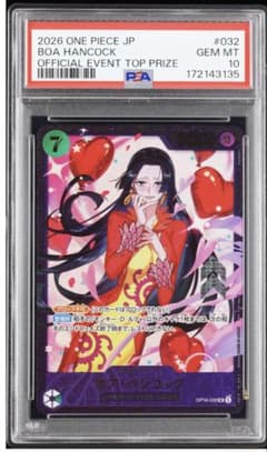 ボア・ハンコック フラグシップ PSA10 ワンピースカード - メルカリ