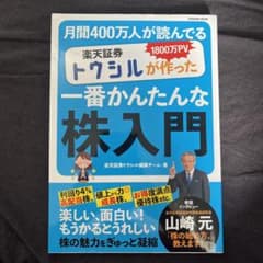 楽天証券トウシルが作った一番かんたんな株入門のサムネイル
