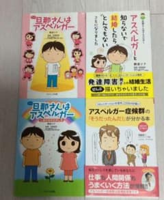 旦那(アキラ)さんはアスペルガー　セットのサムネイル
