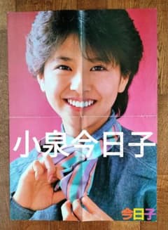 P101 小泉今日子 少年隊 ポスター 52cm ✕ 37cm - メルカリ