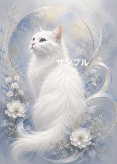 一作限り】青白い花々に包まれた長毛の白猫 白猫 Q149 - メルカリ