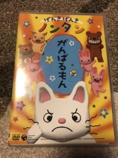 げんきげんきノンタン がんばるもん DVDのサムネイル