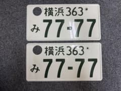 ☆希少☆入手困難☆前橋8888☆ナンバープレート☆license plate