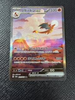 リザードンex SAR SV2a ポケモンカード151 201/165 - メルカリ