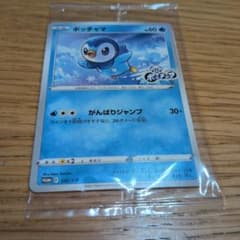 ポッチャマ：プロジェクトポッチャマ PROMO S-Pプロモカード 232/S