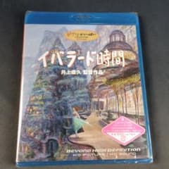 Brand new, unopened Iblard Time Blu-ray (Studio Ghibli)