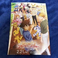 デジモンアドベンチャー LAST EVOLUTION B5フライヤー