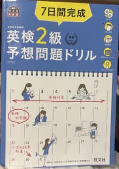 7日間完成 英検2級 予想問題ドリル 5訂版
