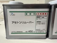 業務用 アセトンリムーバー 450mlのサムネイル