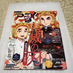 2021年12月　月刊アニメディアのサムネイル