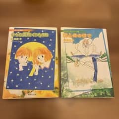 谷川史子　「きもち満月|くじら日和」「君と僕の街で」2冊セットのサムネイル