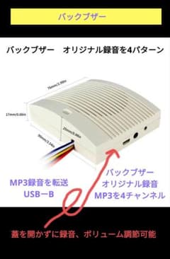 バックブザー オリジナル録音可能 - メルカリ