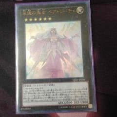 遊戯王 ベアトリーチェのサムネイル