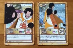 ワンピース カードゲーム クロマーリモ 2枚セットのサムネイル