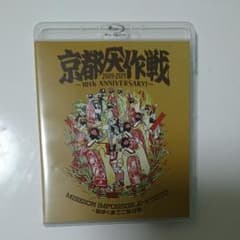 京都大作戦 Blu-rayのサムネイル