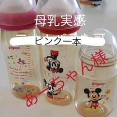 ピジョン　母乳実感　哺乳瓶　まとめ売り　バラ売り可のサムネイル