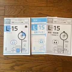 2024 大学入学共通テスト 英語リスニング対策 L15のサムネイル