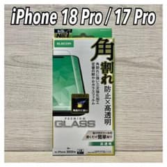【新品】エレコム iPhone 18 Pro/17 Pro ガラスフィルム①M1 - 5