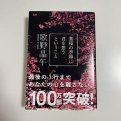 葉桜の季節に君を想うということのサムネイル