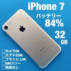 極美品】iPhone 7 SIMフリー バッテリー84% 32GB 本体 - メルカリ