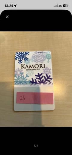 ルスツリゾートスキー場リフト券　残25時間のサムネイル