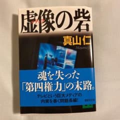 虚像の砦のサムネイル