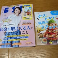 エッセESSE最新号８月号付録付きのサムネイル