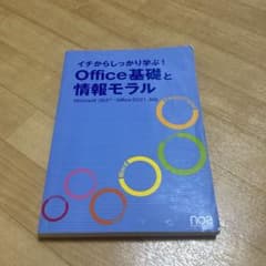 Office基礎と情報モラル 2021対応のサムネイル