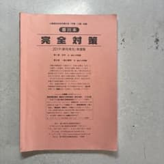 火薬類取扱保安責任者試験 香川本 完全対策 2019年版 - メルカリ