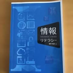 情報リテラシー 安井浩之のサムネイル