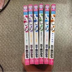 いじめのサムネイル