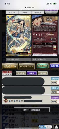 三国志大戦　周姫 突撃速3のサムネイル