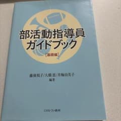 部活動指導員ガイドブック[基礎編]のサムネイル