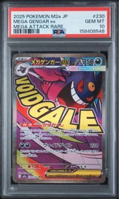 メガゲンガーex MA MEGA ハイクラスパック MEGAドリームex キラ…のサムネイル
