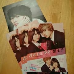 山崎賢人写真集、フライヤー3枚のサムネイル