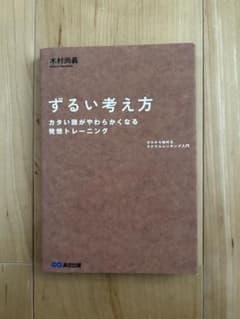 S*R様 ずるい考え方 木村尚義のサムネイル